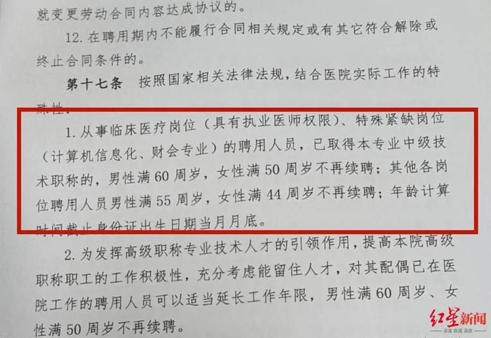 “年龄大无法胜任一线工作”，解聘了19人！官方通报“医院男50女44岁不续聘”：违法，两倍赔偿！人民网评：家规岂能大于国法