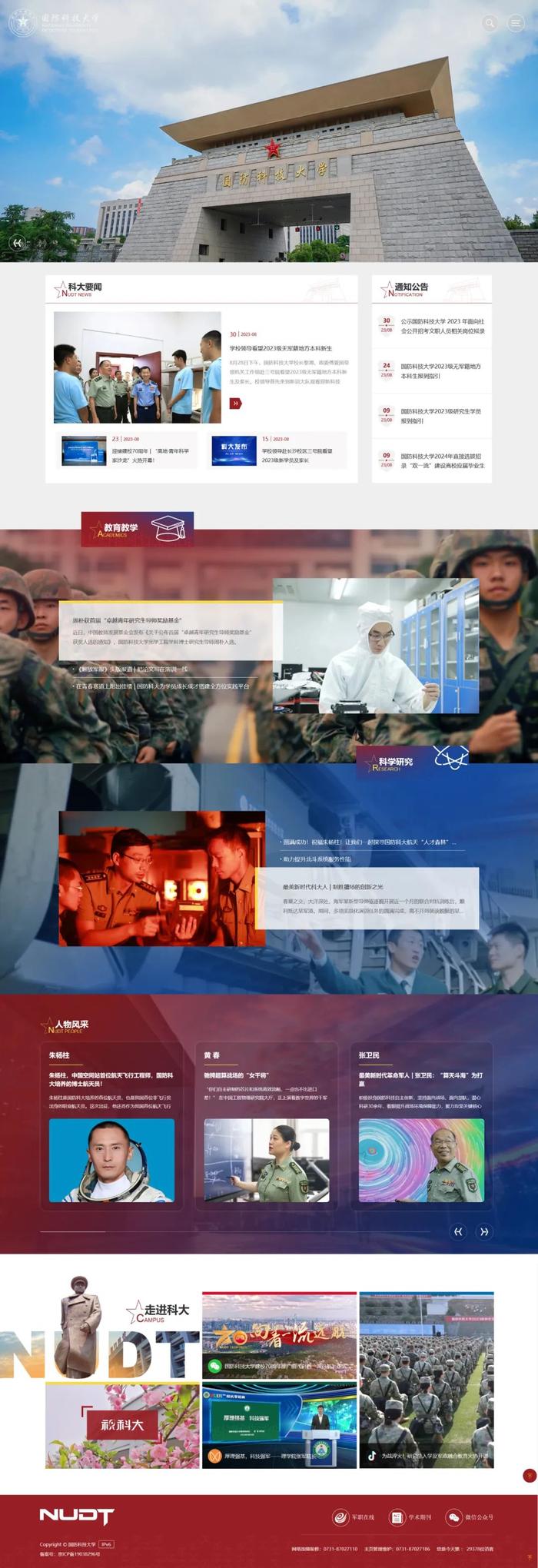 国防科大互联网中英文门户网站焕新上线