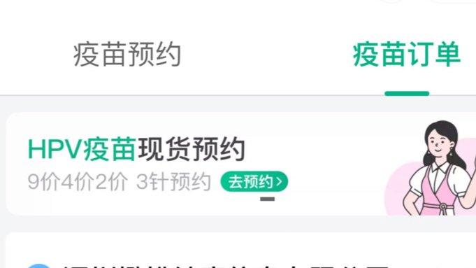 高价购买HPV疫苗套餐，打完两针后机构却停业了！网络平台疫苗接种频遭投诉
