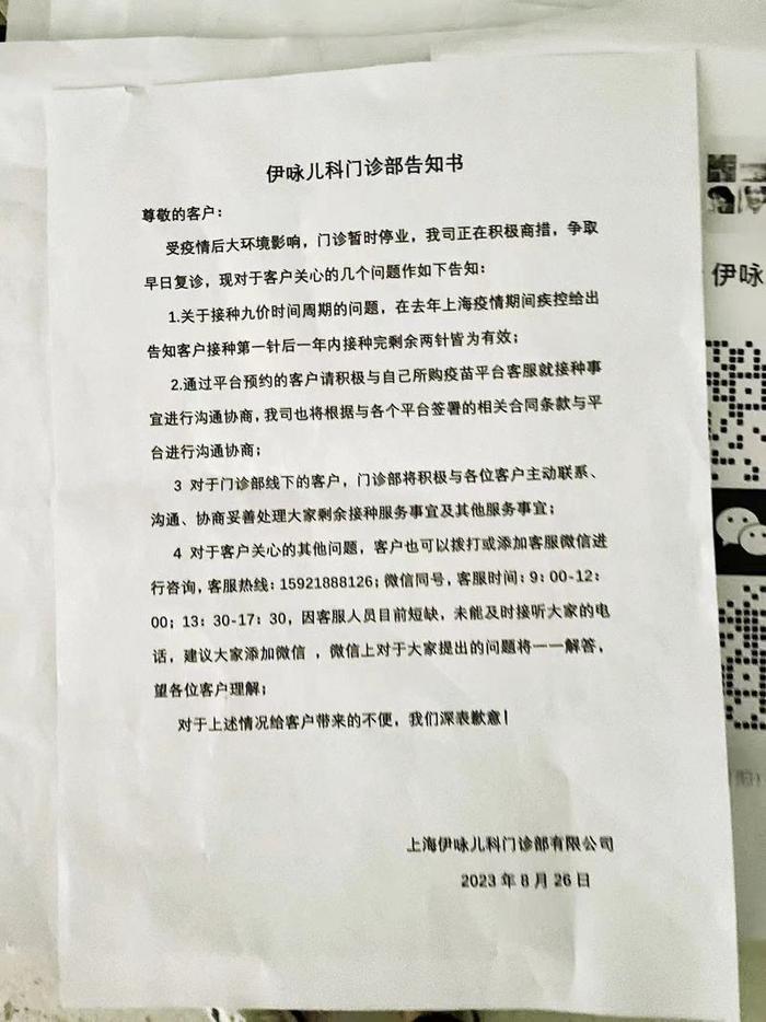 高价购买HPV疫苗套餐，打完两针后机构却停业了！网络平台疫苗接种频遭投诉