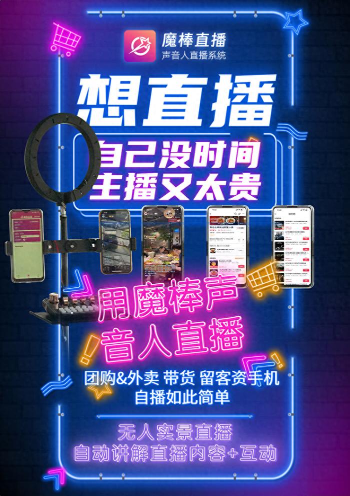 魔棒手机自动直播支持单部手机和双部手机直播