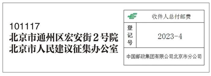 北京：9月4日起征集2024年民生实事项目线索，共3种方式