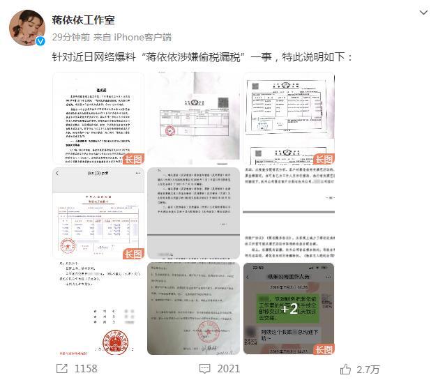 “00后小花”蒋依依被实名举报偷漏税，工作室道歉