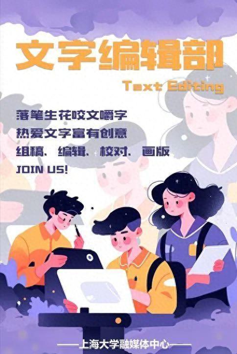 招！新！啦！我们是上海大学融媒体中心学生记者团！