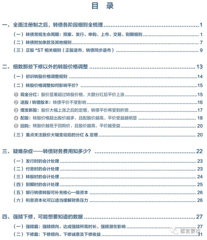 2023城投+转债宝典电子版出炉