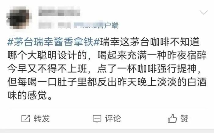 刷屏上海人朋友圈！含53度茅台的酱香拿铁火了，味道像玫瑰腐乳汁？官方：喝完别开车