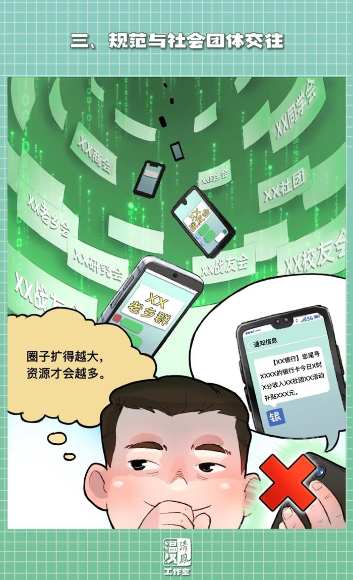 廉洁课堂丨以漫说纪：这些行为规范，领导干部请注意