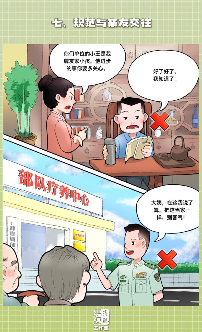 廉洁课堂丨以漫说纪：这些行为规范，领导干部请注意