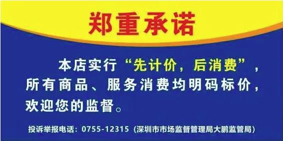 六个扇贝一斤四两，被发现后老板拒卖赶客？深圳大鹏这家餐厅被停业整顿，顶格处罚！