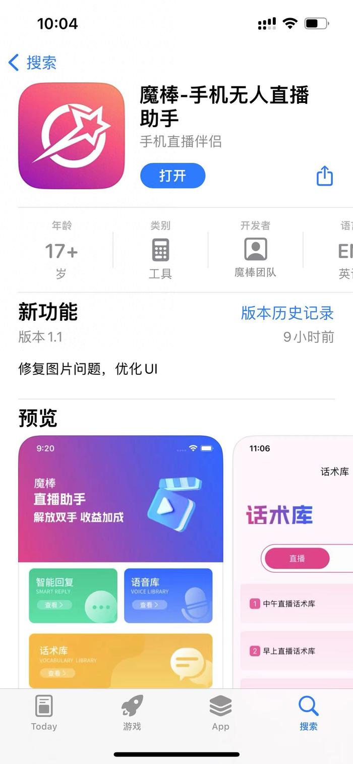 魔棒直播-手机无人直播苹果版APP软件图