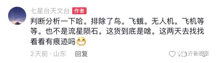 上海惊现不明飞行物？“似火球般高速坠落”…同一天济南也发现了