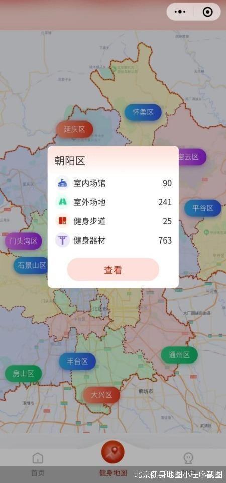 2023服贸会｜涵盖16区、超16000个体育场所 北京健身地图正式上线