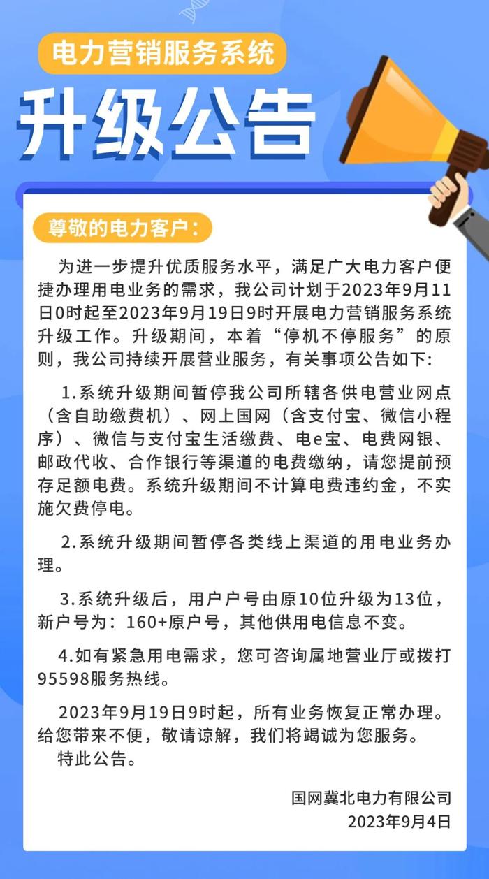 @唐山人，电力营销服务系统升级，这些业务将暂停！