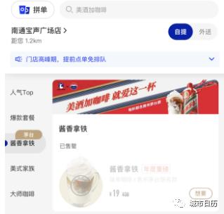 “酱香拿铁”热搜第一！南通多家门店断货！多方回应！