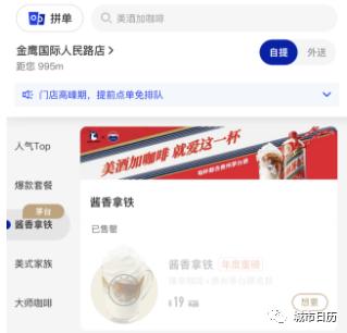 “酱香拿铁”热搜第一！南通多家门店断货！多方回应！