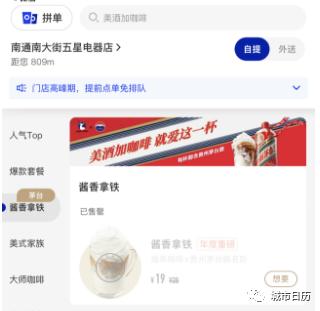 “酱香拿铁”热搜第一！南通多家门店断货！多方回应！