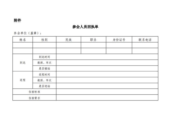 关于召开第十九次钢铁企业纪检监察年度工作会议的通知