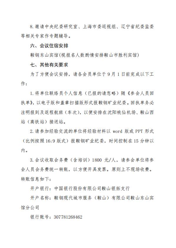 关于召开第十九次钢铁企业纪检监察年度工作会议的通知