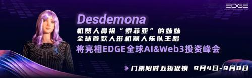 Sophia的妹妹Desi：下一代机器人将在全球科技前沿盛会“EDGE Summit”亮相