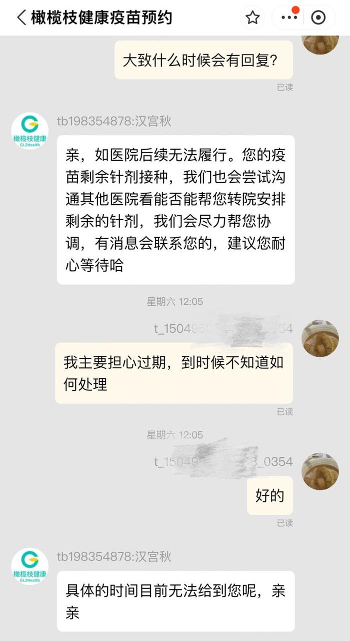 高价购买HPV疫苗套餐，打完两针后机构却停业了！网络平台疫苗接种频遭投诉