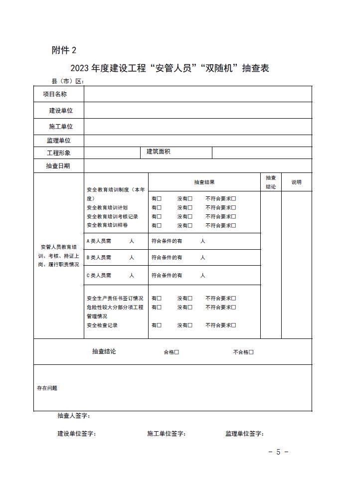 石家庄市住房和城乡建设局​关于印发《2023年度建筑施工“安管人员”、特种作业人员专项检查方案》的通知