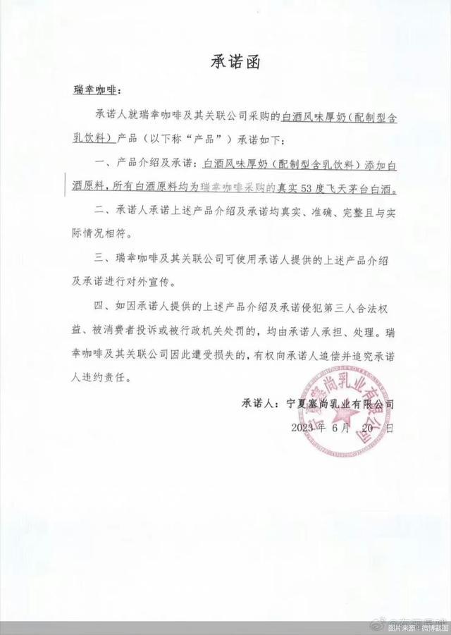 追踪｜瑞幸“酱香拿铁”爆火 背后的塞尚乳业是谁