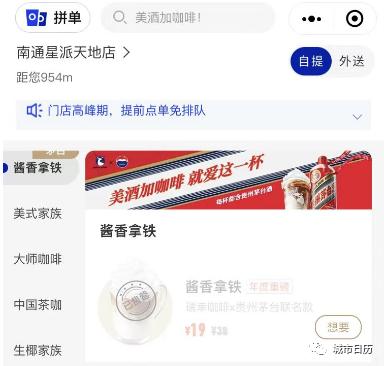 “酱香拿铁”热搜第一！南通多家门店断货！多方回应！