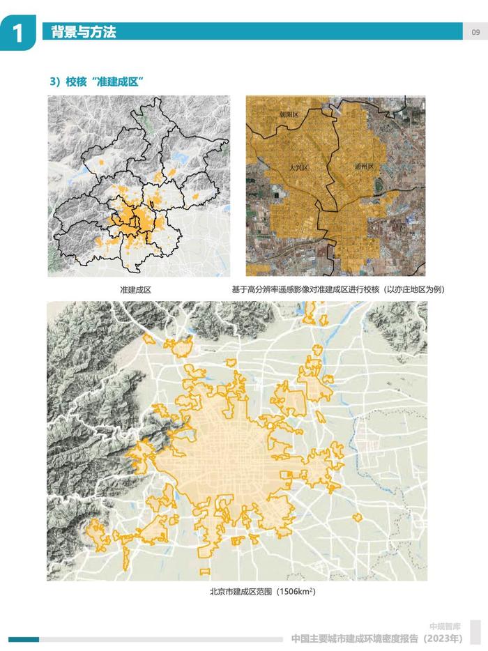 中规院：2023年中国主要城市建成环境密度报告