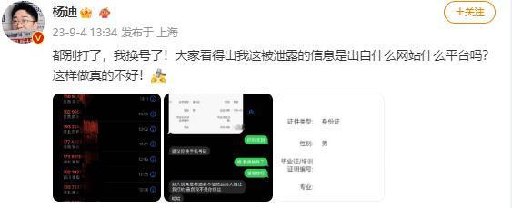 男明星个人信息被泄露，被迫换电话号码！无奈向网友求助