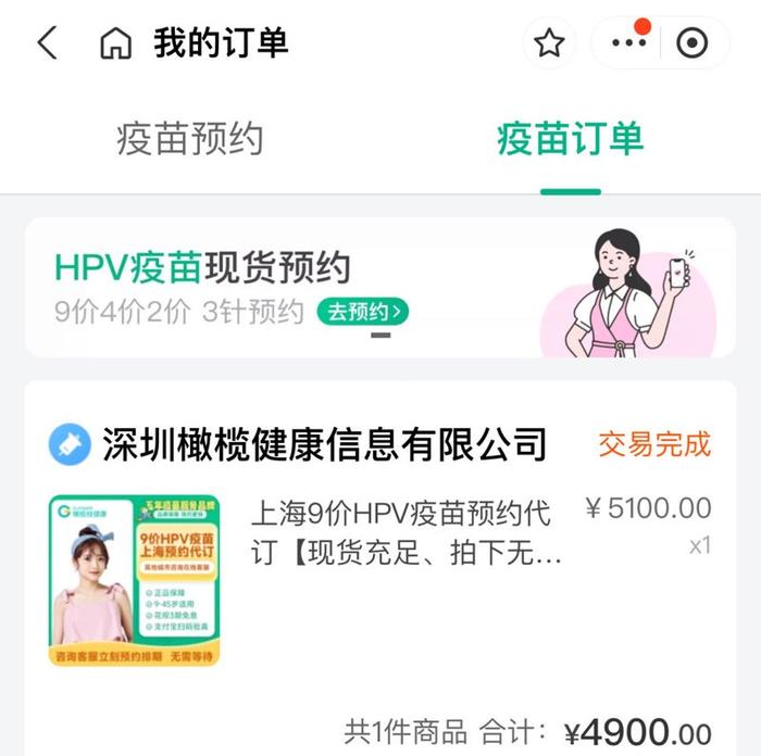 高价购买HPV疫苗套餐，打完两针后机构却停业了！网络平台疫苗接种频遭投诉