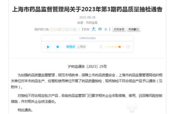 上海同济堂药品质量抽检不合格 公司总经理胡勇会改进吗？