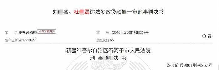 向近百人违规放贷超7000万元，这名银行信贷员获刑五年并遭终身禁业