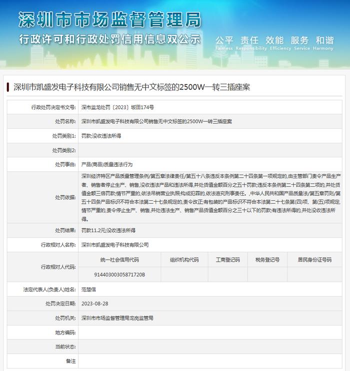 深圳市凯盛发电子科技有限公司销售无中文标签的2500W一转三插座案