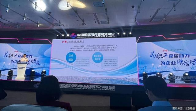 2023服贸会｜贷款利率低至2.25% 北京公积金中心如何为中小微企业增信赋能