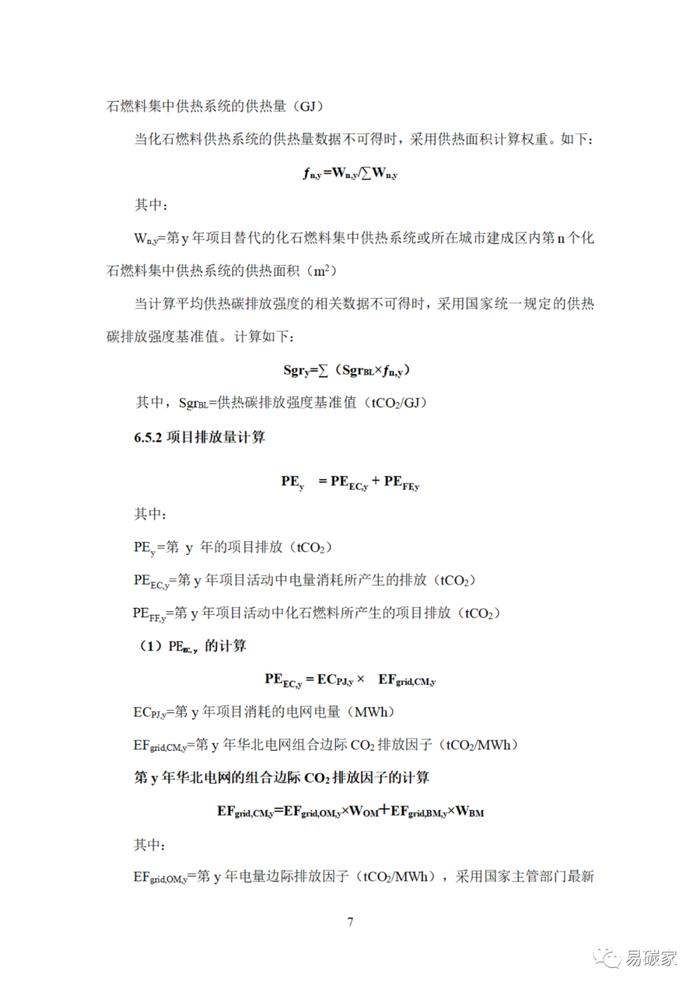 关于印发《河北省中深层地热能替代化石燃料集中供热和河北省农林生物质能发电项目降碳产品方法学》的通知