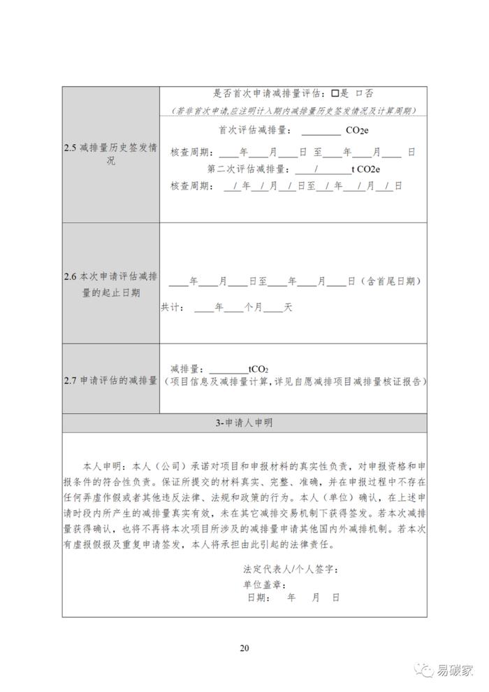 关于印发《河北省中深层地热能替代化石燃料集中供热和河北省农林生物质能发电项目降碳产品方法学》的通知