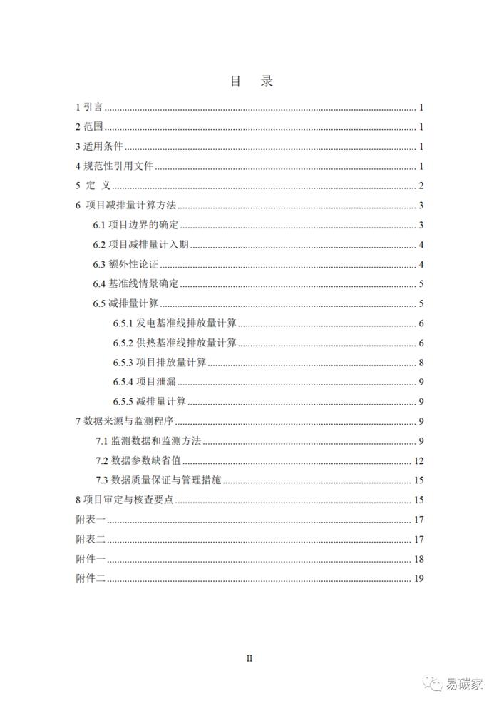 关于印发《河北省中深层地热能替代化石燃料集中供热和河北省农林生物质能发电项目降碳产品方法学》的通知