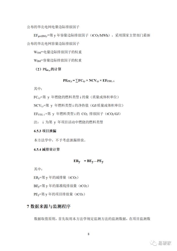 关于印发《河北省中深层地热能替代化石燃料集中供热和河北省农林生物质能发电项目降碳产品方法学》的通知