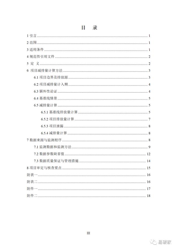 关于印发《河北省中深层地热能替代化石燃料集中供热和河北省农林生物质能发电项目降碳产品方法学》的通知