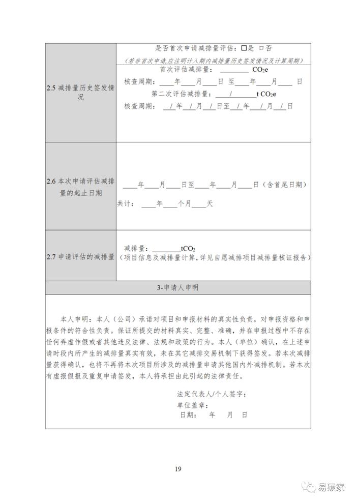 关于印发《河北省中深层地热能替代化石燃料集中供热和河北省农林生物质能发电项目降碳产品方法学》的通知