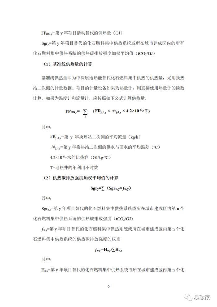 关于印发《河北省中深层地热能替代化石燃料集中供热和河北省农林生物质能发电项目降碳产品方法学》的通知