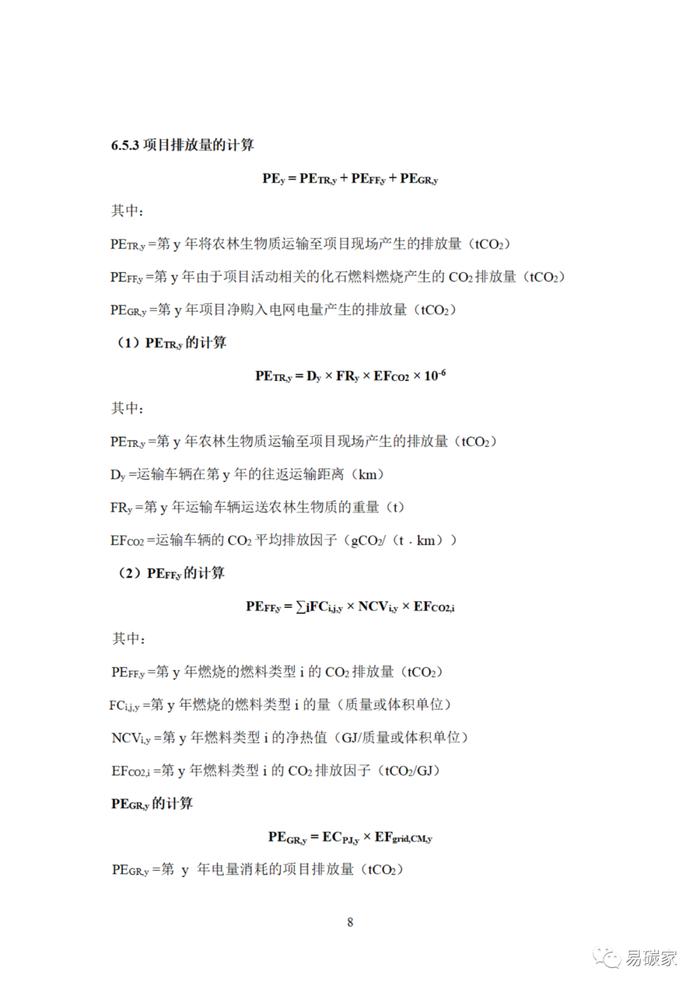 关于印发《河北省中深层地热能替代化石燃料集中供热和河北省农林生物质能发电项目降碳产品方法学》的通知