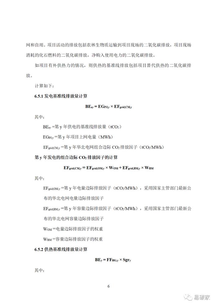 关于印发《河北省中深层地热能替代化石燃料集中供热和河北省农林生物质能发电项目降碳产品方法学》的通知