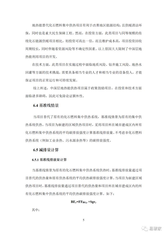 关于印发《河北省中深层地热能替代化石燃料集中供热和河北省农林生物质能发电项目降碳产品方法学》的通知