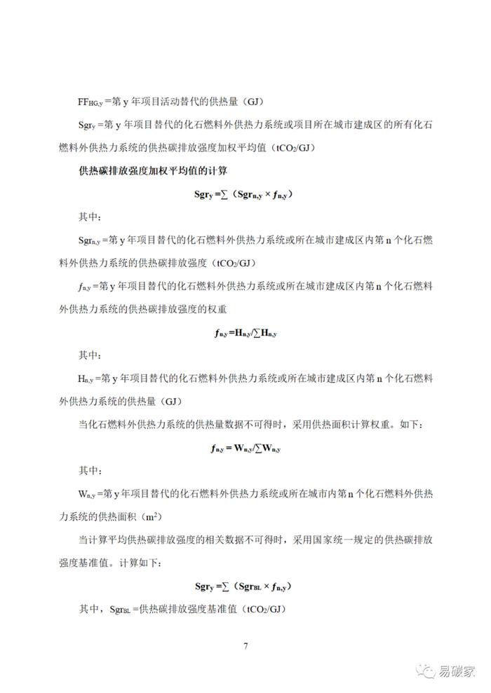 关于印发《河北省中深层地热能替代化石燃料集中供热和河北省农林生物质能发电项目降碳产品方法学》的通知