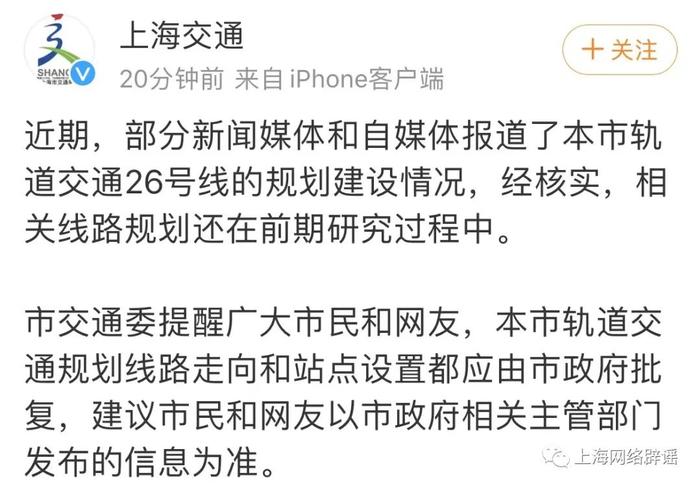 最新！上海轨交26号线规划有新消息！设56站，是全国最长地铁环线？市交通委刚刚回应→