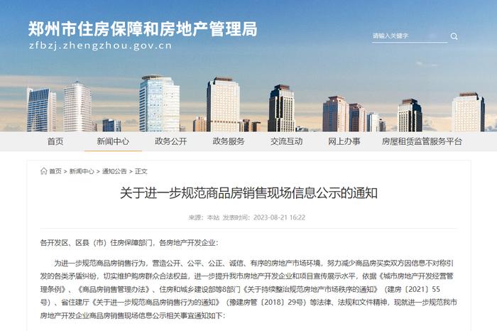 郑州：倡议通过适当方式公示企业和项目良好记录与不良记录等信息