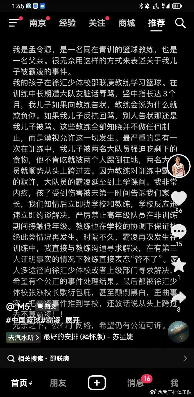 😡前上海队员孟令源控诉儿子在少体校遭队友霸凌 教练知晓却不制止