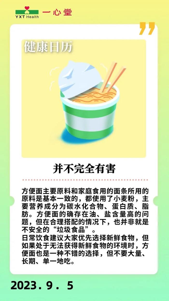 方便面是有害的垃圾食品？