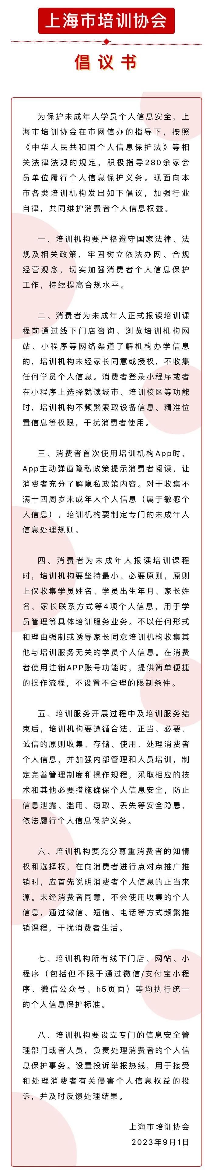 上海培训协会发布自律倡议：未经同意不会频繁通过电话微信推销少儿课程